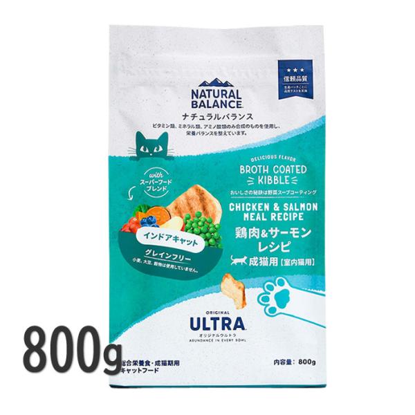 ナチュラルバランス 猫 オリジナルウルトラ インドアキャットレシピ 800g キャットフード