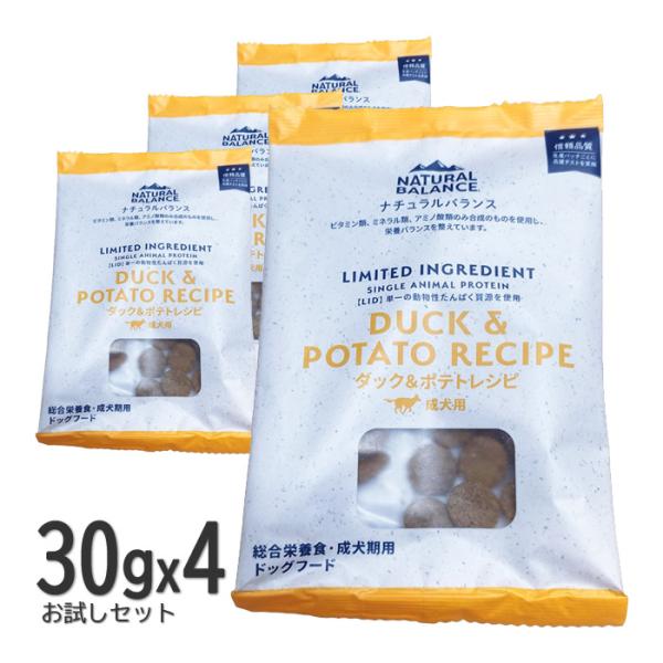 ナチュラルバランス 犬 LID ダック＆ポテトレシピ サンプル30g×4袋セット ドッグフード