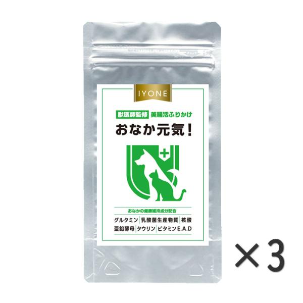 IYONE 美腸活ふりかけ おなか元気 33g×3袋セット 犬猫用