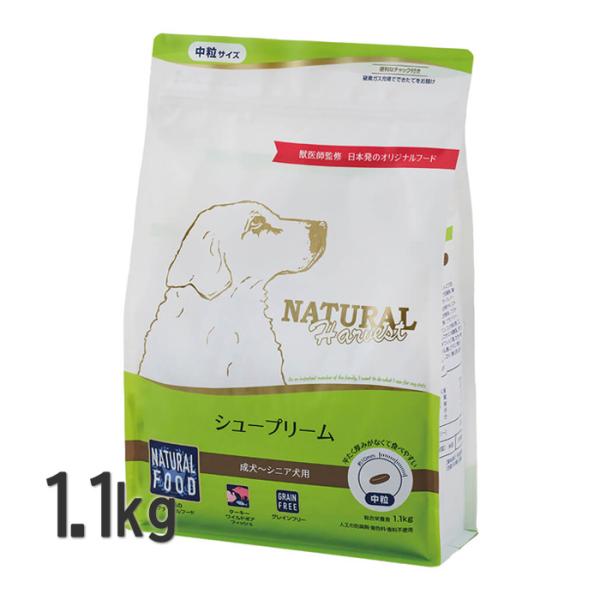 ナチュラルハーベスト シュープリーム 1.1kg