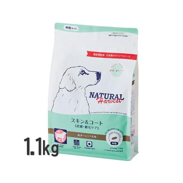 ナチュラルハーベスト スキン＆コート 1.1kg 皮膚・被毛ケア