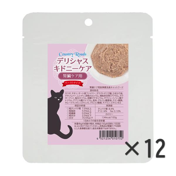 カントリーロード デリシャス キドニーケア 70g×12袋 ウェットフード（お取り寄せ商品）