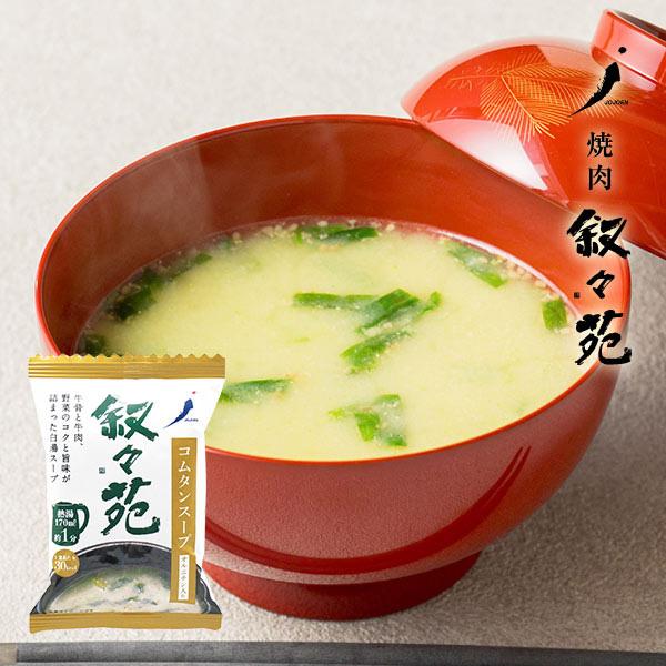 牛骨・牛肉・野菜のコクと旨味をギュッと閉じ込めるフリーズドライ(真空冷結乾燥)製法で作った「コムタンスープ」。風味豊かなニラやゴマ、ほのかにニンニクが香る味に仕上げました。カップにお湯を注いで混ぜるだけ、手軽にお召し上がりいただけます。※写...