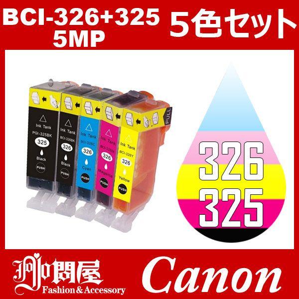 i 326 325 6mp 11個セット 送料無料 自由選択 i 325pgbk i 326bk i 326c i 326m i 326y i 326gy キャノン互換インク i 326 325 1000yen Free Jojo問屋 通販 Yahoo ショッピング