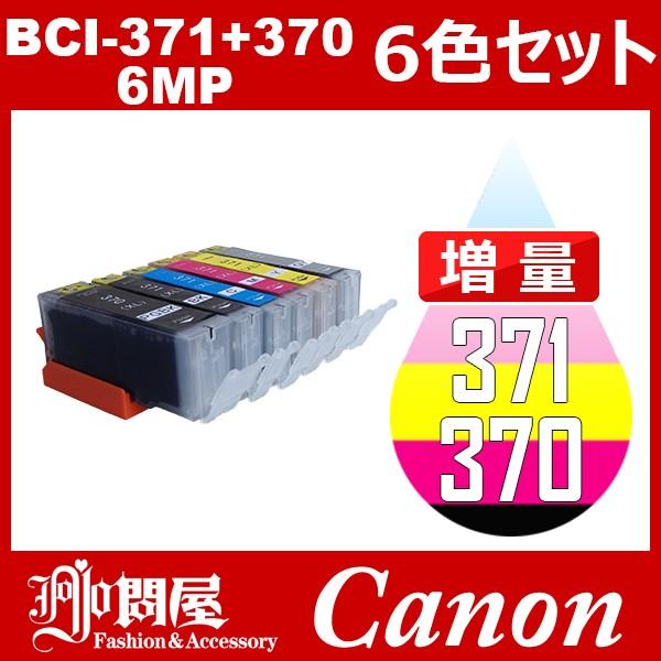 i 371 370 6mp 増量 10個セット 送料無料 自由選択 i 370pgbk i 371bk i 371c i 371m i 371y i 371gy i 371 370 6mp 10 Set Free Jojo問屋 通販 Yahoo ショッピング