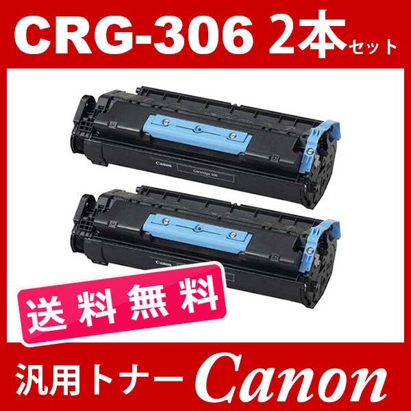 CRG-306 crg-306 crg306 2本セット 送料無料 キャノン ( トナー