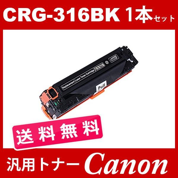 CRG-316 CRG316 CRG-316BK CRG-316BLK ブラック 1本セット送料無料