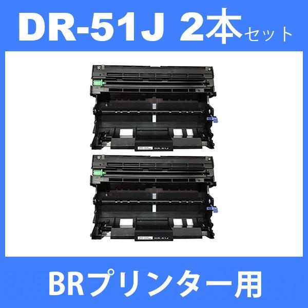 メーカー純正品[充電不要 1年保証] ブラザー ドラムユニット DR-51J - 通販 - www.motelparati.com.br