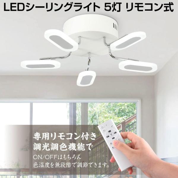【LED一体型シーリングライト】5個180可動式ハームで構成されて、おしゃれなLED内蔵型シーリングライト。シーンに合わせて付属のリモコンで色温度と明るさと調節することによって、お部屋の雰囲気が大きく変化します。面倒な電球交換の必要がないL...
