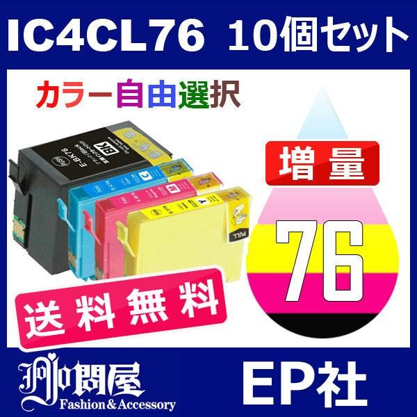 EPSON インクカートリッジ IC76黄色無しセット