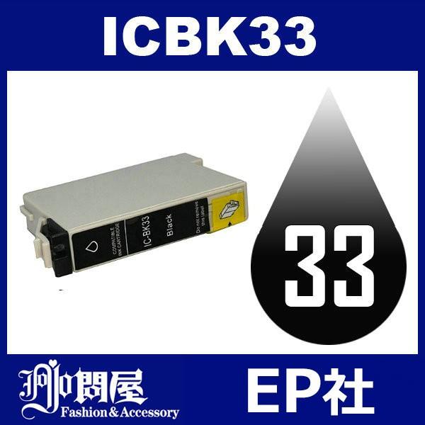 IC33 ICBK33 ブラック ( EP社互換インク ) EP社 :icbk33:JOJO問屋 