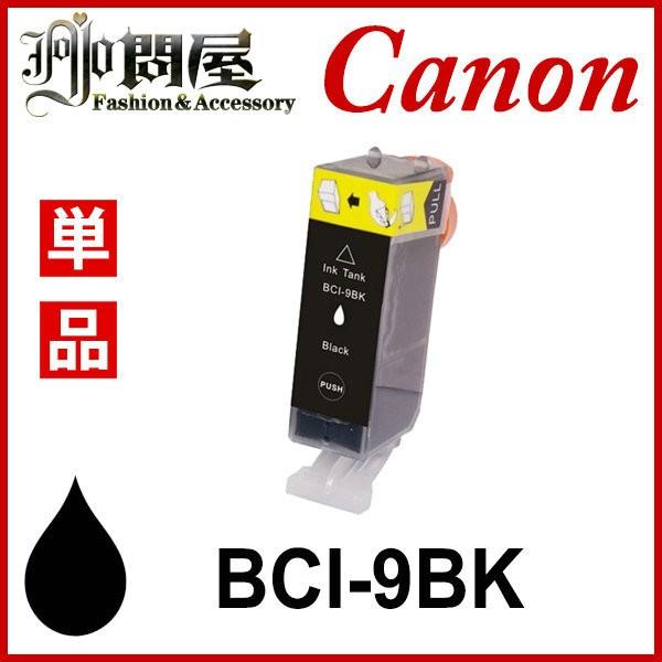 Bci 9bk ブラック 互換インク Mp600 Mx850 等対応 インク インク キヤノン キヤノンcanon キヤノンインクカートリッジ Tポイント Jojo Bci 9bk Jojo問屋 通販 Yahoo ショッピング