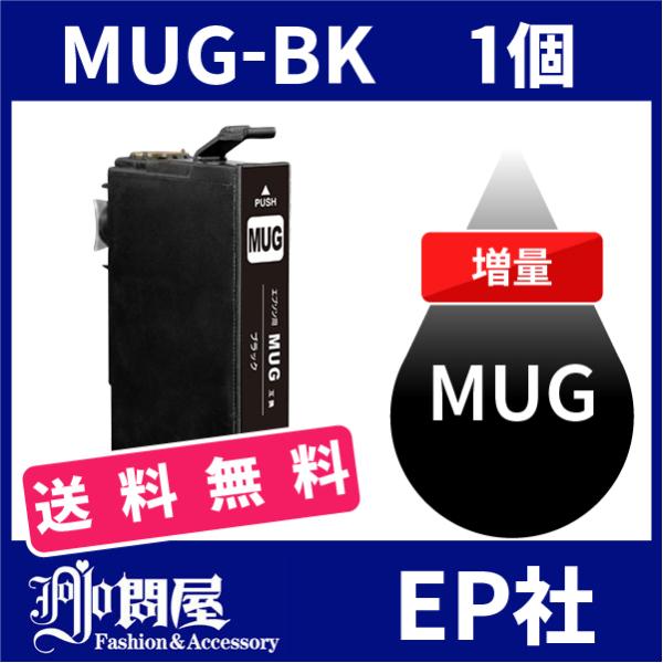 MUG MUG-4CL MUG-BK ブラック 増量 ( EP社互換インク ) EP社 送料無料
