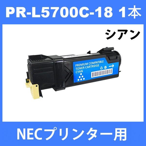 PR-L5700C-18 NECプリンター用 互換トナー (1本) シアン MultiWriter