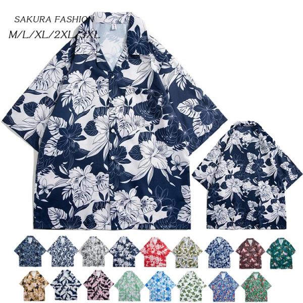 オープンカラー アロハシャツ ユニセックス レディース メンズ トップス シャツ ブラウス 夏物 夏服 夏用 半そで 半袖 柄シャツ 総柄 ボタニカル 衿 襟 大きいサ
