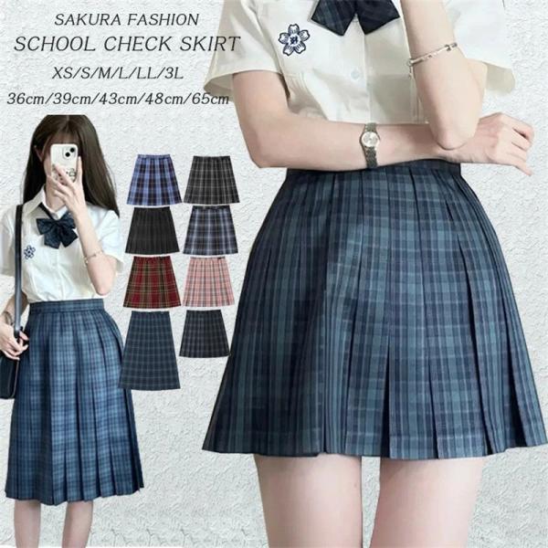 制服 スカート チェック 大きいサイズ スクールスカート プリーツスカート ギンガムチェック スカート 学生服 女子高生 制服 コスプレ セーラー服 高校生 中学生