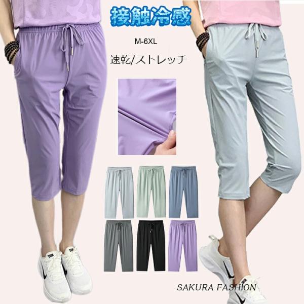 パンツ スポーツウェア 夏 ひんやり 接触冷感 7分丈 クロップドパンツ 涼しい 速乾タイプ レディースパンツ 動きやすい ランニングウェア おしゃれ ロングパンツ