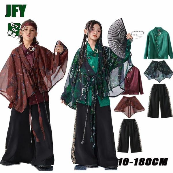 赤 緑 男女 中華風 キッズ ダンス衣装 演出服 衣装 シャツ 長袖 ショール パンツ 黒 和柄 子供 服 中華風 キッズ ストリート ダンス衣装 ヒップホップ 和風 ステ