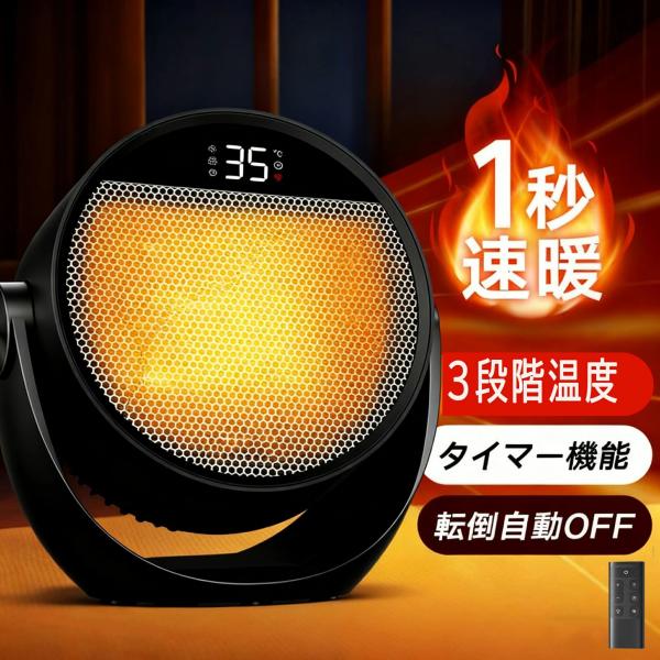 【2秒速暖＆53.9%増風量】1200Wのハイパラミクス技術により、この室内用ヒーターはわずか2秒で暖かい空気を送り出します。また、従来のヒーターよりも53.9%多くの暖風を生成します。 【頭部から足元までポカポカ】このポータブルヒーターは...