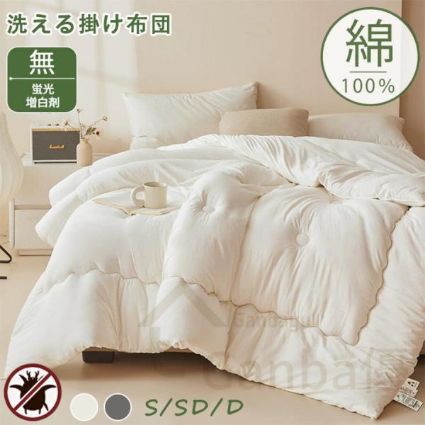 サイズ： 150×200cm（シングルロング） 180×220cm（ダブルロング） 200×230cm（クイーンロング） 詰め物：100%綿（ダイズせんい） 洗濯可否：ご家庭で洗える 詰め物重量： シングル: 0.75kg/2kg/4kg ...