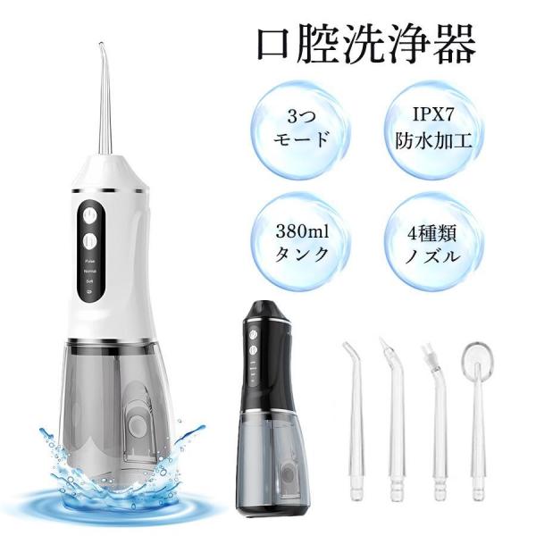 【自宅で口腔洗浄】 従来の歯ブラシは歯や口腔内の表面だけが洗浄できて、歯の間などが洗浄できずに食物残渣が残ってしまいます。 口腔洗浄器はタンクに貯めた水を細く高圧に噴射して、水柱が隅まで届いて、口内の死角もきれいに洗浄してくれます。  【基...