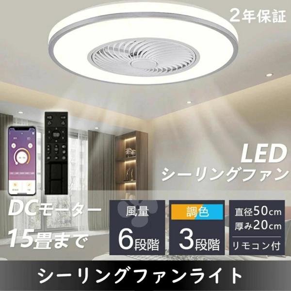 商品情報   商品名：LEDシーリングファンライト 定格電圧：AC100V　50/60Hz 本体重さ：約4KG 材質：素材:鉄、アクリル 光度：5000ルーメン ファンモーター：DCモーター サイズ:50*20cm 適用空間:8~12畳 サ...