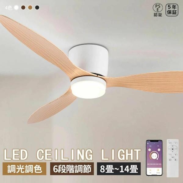 商品情報   電圧: 110V 50/60HZ 風速：風量6段階調節/正逆回転 光源: LED 無極調光 羽根：ABS（3枚） ファンモーター：DCモーター タイプ： 調光調色：リモコン付き、APP遠隔制御 ※輸送安全のため、リモコンは電池...