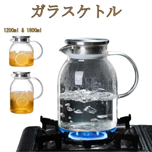 商品スペック 【1200ml 1800ml 2000ml】 【直火対応】耐熱のホウケイ酸ガラスで作られて、ビーカーと同じ材質で、直火可能なガラス ポットです。 【簡単に洗える】ボトルの口径が大きく、手が直接差し込めて清潔できます。 【-20...