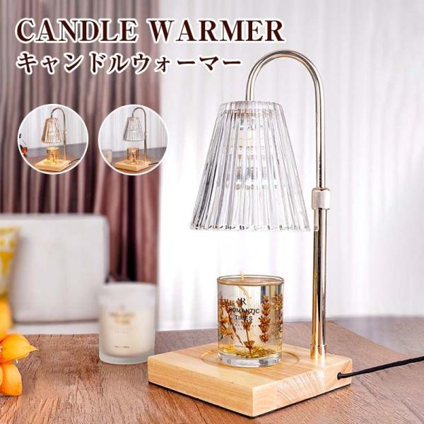 ▼商品特徴   電球の熱でキャンドルを温めることでロウが溶け、お部屋に香りが拡がります。使用するキャンドルによって香りの拡がり方は色々。その時の気分にあったものをお楽しみ下さい！  このキャンドルウォーマーは火を使わずに、黒煙も発生してなく...