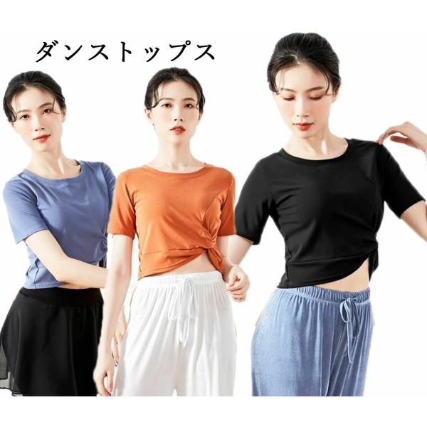 商品詳細    ダンスウェア レディース半袖Tシャツ ヨガウェア ダンス練習服  商品内容     トップスのみ  サイズ     S バスト78　着丈42　肩幅34　袖丈20　裾幅67　適応身長150-155cm　適応体重40-45kg ...