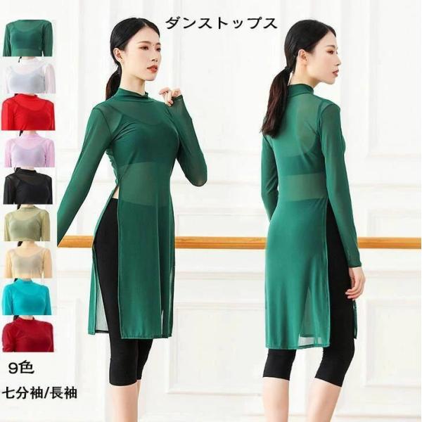 商品詳細    ダンスウェア ダンス用トップス ステージ衣装 ダンス練習服  商品内容     ブラウスのみ(*チューブトップは含めません)  サイズ     S バスト71　肩幅30　着丈86　袖丈54　適応身長150-155　適応体重4...