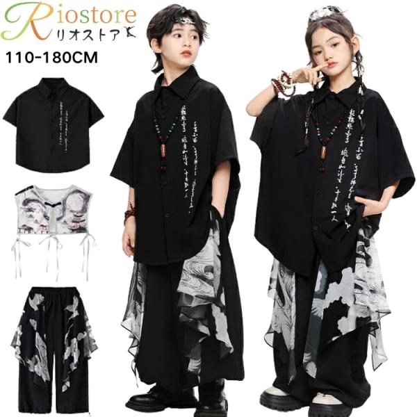 中華風 子供服 セットアップ キッズ ダンス衣装 舞台服 練習着 漢字柄 黒 シャツ ズボン 水墨画調 ベスト かっこいい おしゃれ 女の子 男の子 ダンスウェア ヒッ