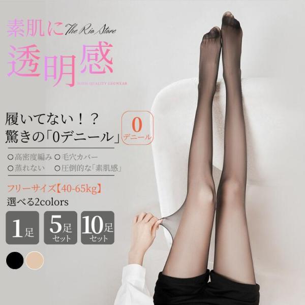 ストッキング パンティストッキング パンスト レッグウェア レディース インナー 伝線しにくい 丈夫 フリーサイズ セット まとめ買い 5足 10足 安い 送料無料 メ
