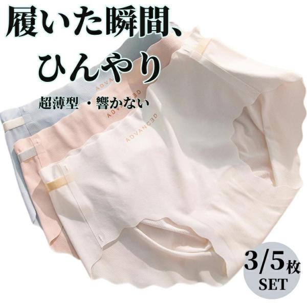 ショーツ レディース 食い込まない 5枚セット スカラップ シームレス 無縫製 可愛い パンツ 下着 響かない 綿 コットン ポリ乳酸 抗菌 防臭 締め付けない 蒸れな