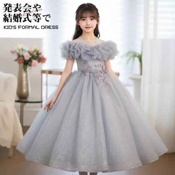 プリンセスドレス 子供 発表会 ピアノ ドレス キッズ ロング くすみカラー グレー 結婚式 女の子 フォーマル ドレス 子ども キラキラ チュール ボリューム 豪華