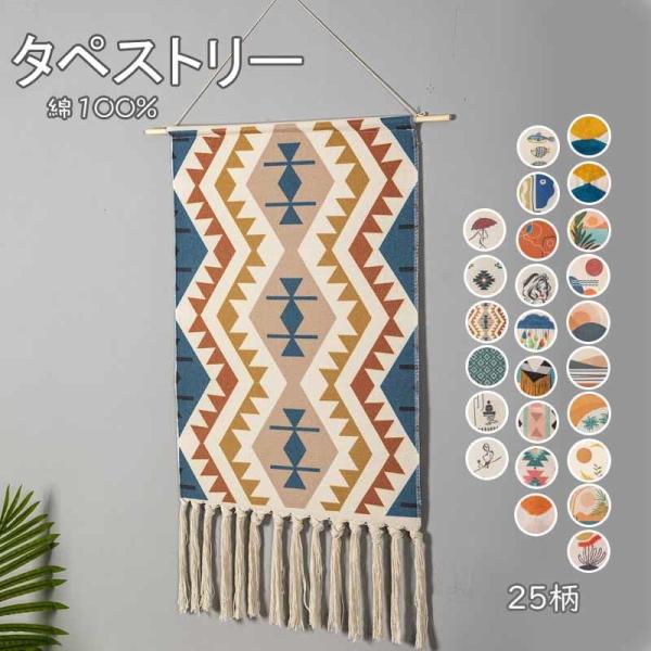 タペストリー おしゃれ 北欧 タペストリー  壁掛け かわいい コットン フリンジ付き インテリア シンプル 出産祝い ギフト ヨーロッパ 飾り アート 置物 キズル