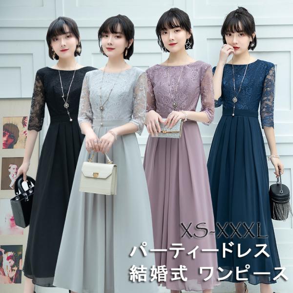 パーティードレス 結婚式 ワンピース ドレス 体型カバー 20代 30代 お呼ばれ フォーマルドレス 大きいサイズ 小さいサイズ 上品 40代 50代 春 夏 秋 冬 顔合わせ