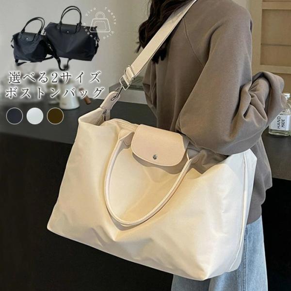 ボストンバッグ レディース 機内持ち込み ボストン 肩がけ LCC ワンカラー 旅行バッグ 旅行 大容量 軽量 軽い ナイロン ショルダー 1泊 2泊 一泊 二泊 2way トー