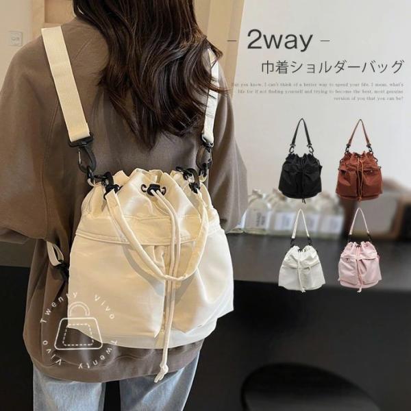 2way 巾着バッグ ショルダー 巾着ショルダーバッグ ドローストリング