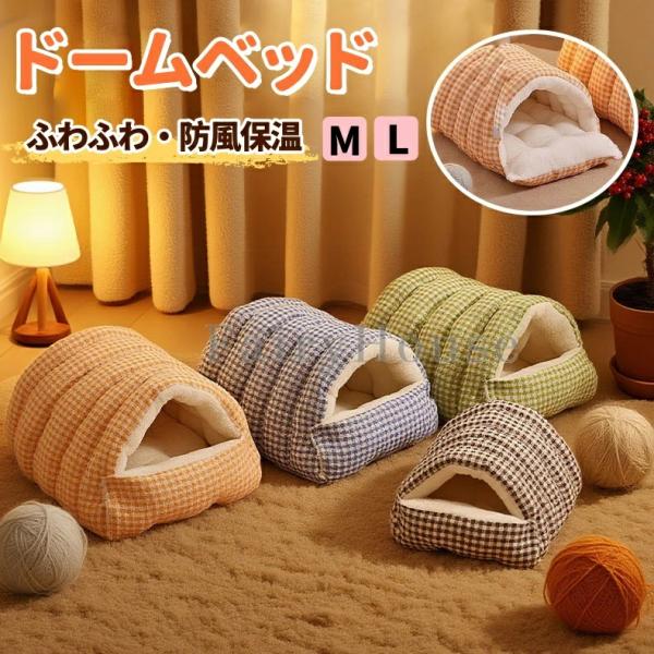 【商品番号】y751038 【カラー】ブルー グリーン オレンジ グレー ★360°ぐるり防風で、ぽかぽかをキープ ★イライラ・ストレス解消!お留守番やお昼寝も安心 ★トンネル型デザイン ★開閉自在な入口広々空間で快眠 ★高反発でへたりにく...