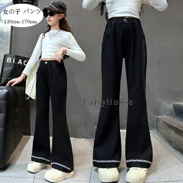 韓国子供服 女の子 長ズボン ラッパズボン フレアパンツ キッズ ズボン パンツ 春着 秋着 通学着 おでかけ 普段着 女の子 長ズボン ファッション パンツ ブラッ