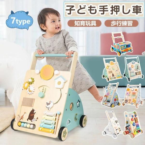 新品未使用★知育玩具付き木製手押し車ベビーファーストウォーカー 手押し車 赤ちゃん 車 知育玩具 指先トレニング 木のおもちゃ ベビー