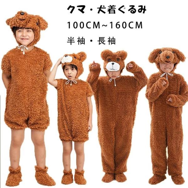 ハロウィン コスプレ 子供 仮装 キッズ 犬 くま ワンちゃん プードル