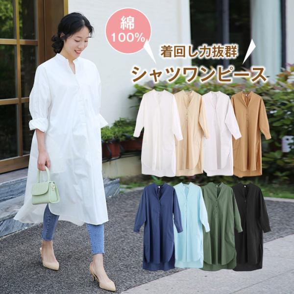 【半袖追加】綿100％　半袖　シャツワンピース　ロング　ロングシャツ　ワンピース　長袖　ロングシャツワンピース　白シャツ　レディース　チュニック　コット