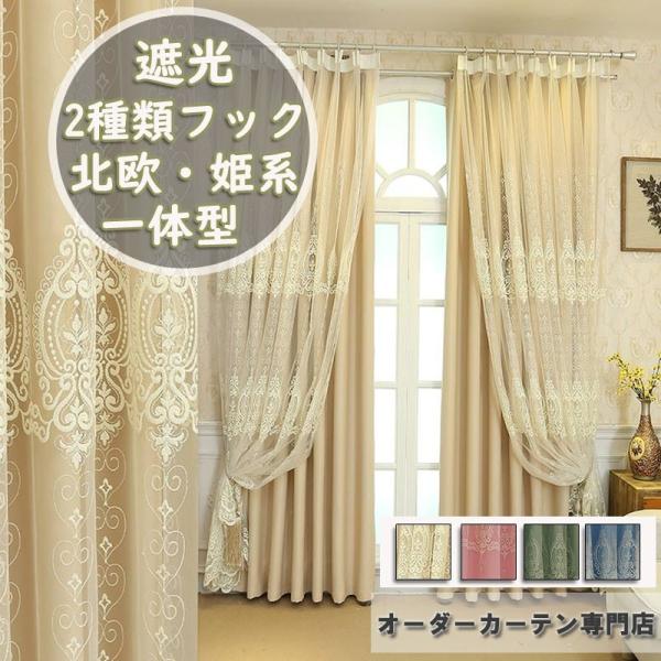 北欧 二重カーテン 遮光 オーダーカーテン レース付き 姫系 断熱 Uvカット 両開き 片開き 目隠し おしゃれ 子供部屋 居間 リビングルームのレビュー クチコミとして参考になる投稿2枚 Roomclip Item