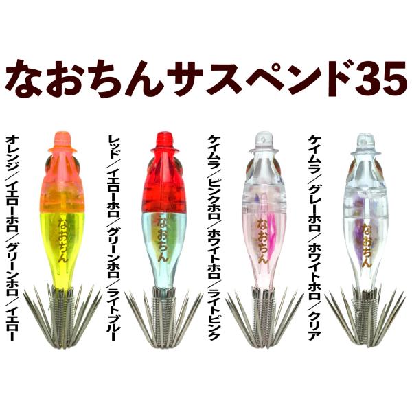 2025年チビマル攻略のなおちんシリーズ新登場！非対称カラーのなおちんサスペンド３５が遂に登場いたします♪ サスペンドボディは非対称２カラーホログラム内蔵ボディ?チビなだけじゃない！実力は弁慶に対応のスペック(*^^)v浮力のあるボディだか...