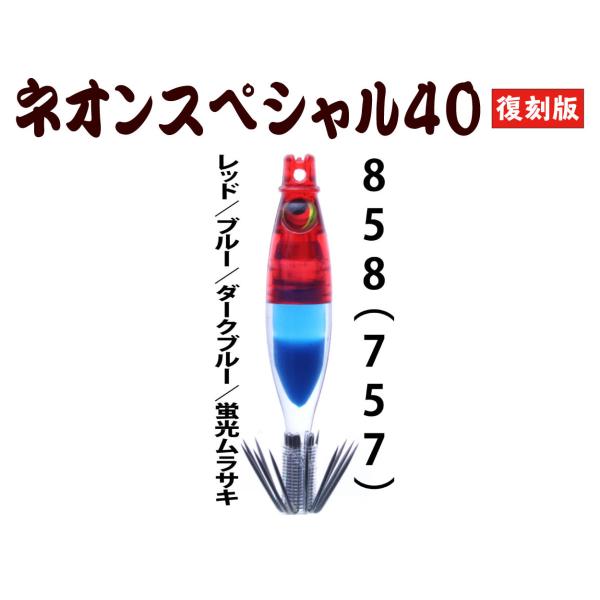アイオンの貴重品 25年継続】858 JOKER ネオンスペシャル40復刻カラー ダブルタイプ4本入