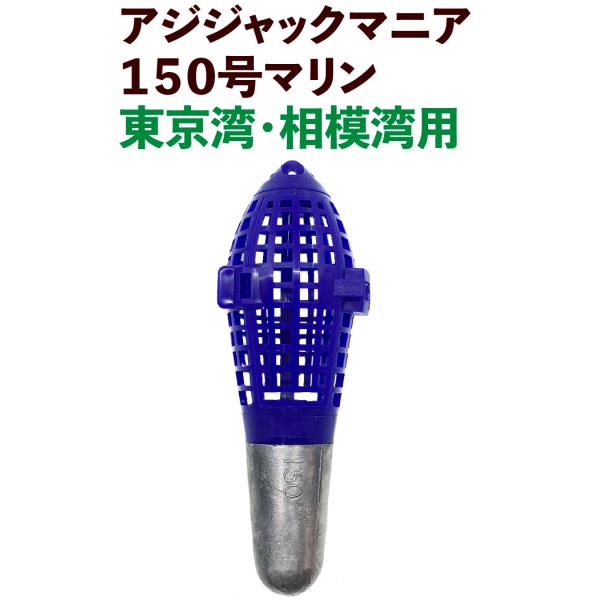 JOKER　アジジャック　マニア　１５０号マリン