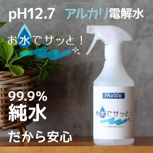 [Release date: December 27, 2021]●成分の９９％は水（純水）を使用しているので、劇物を一切含まず界面活性剤も不使用で安心です。●炭酸カリウムと水を電気分解した強力アルカリ電解水です。●劇物や界面活性剤を一切使...