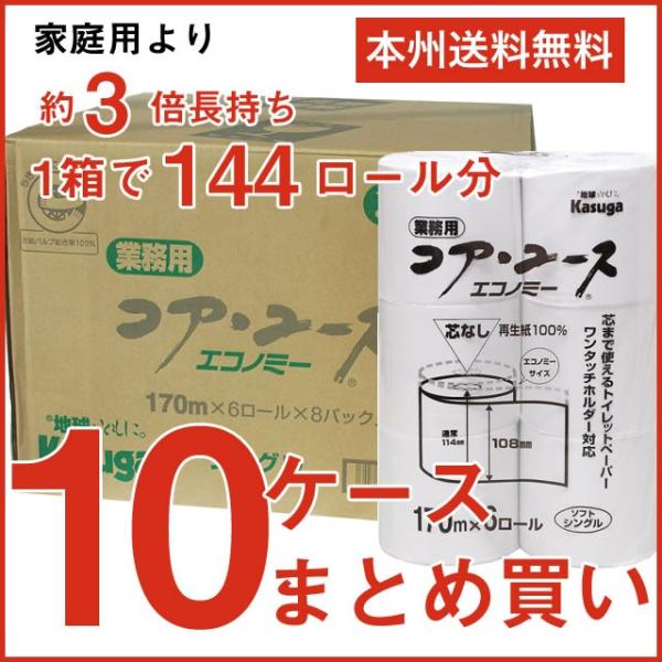 プレゼントを選ぼう! 業務用トイレットペーパー法人限定商品 業務用芯なし170m10ケースセット シングル1ケース48個入 太洋紙業【同梱不可】3倍巻き トイレットペーパー 法人限定:選択必須項目です。 プレゼントを選ぼう! 業務用トイレットペーパー法人限定商品 業務用芯なし170m10ケースセット シングル1ケース48個入 太洋紙業【同梱不可】3倍巻き トイレットペーパー 法人限定:選択必須項目です。